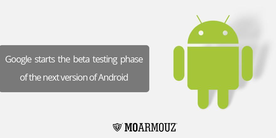 Google starts the beta testing phase of the next version of Android - Moarmouz